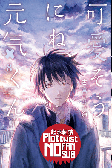 Kawaisouu ni ne, Genki kun