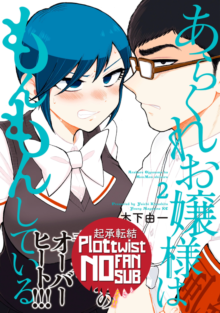 Arakuree Ojousama wa Monmon Shiteirus
