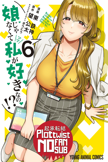 Musume Janakute Mama ga Suki nanos!?