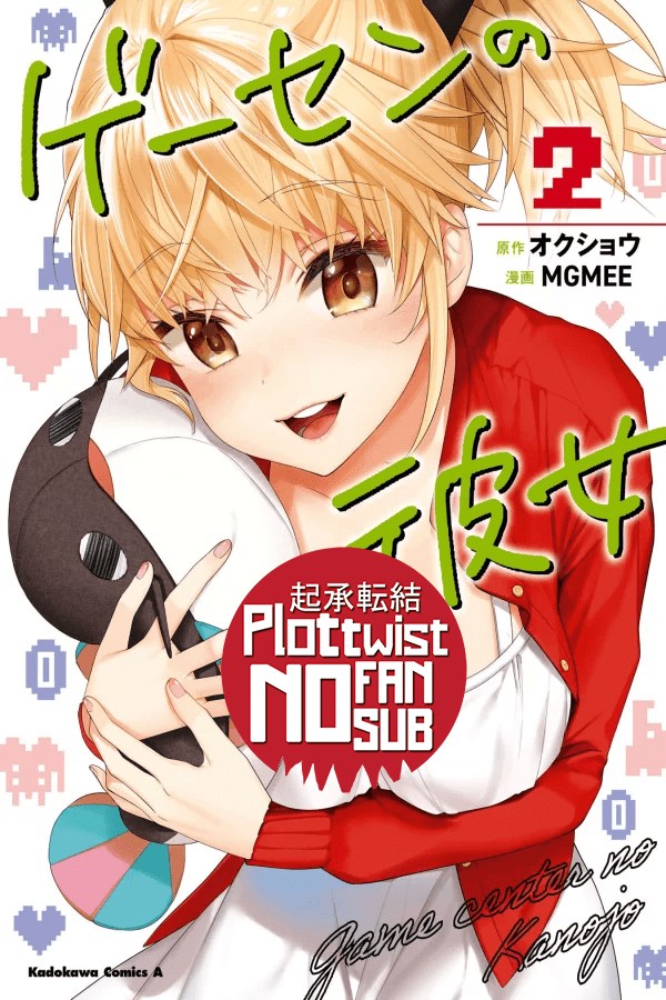 Gesen no kanojoo
