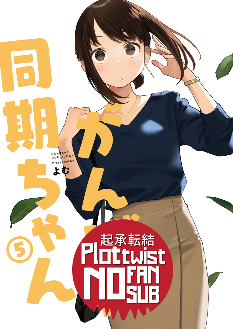 Ganbaree, Douki-chann