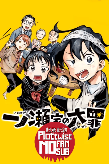 Ichinose ke no Taizai