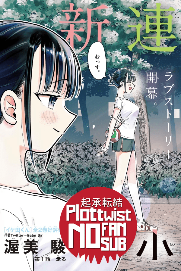 Chiisai Boku no Haru
