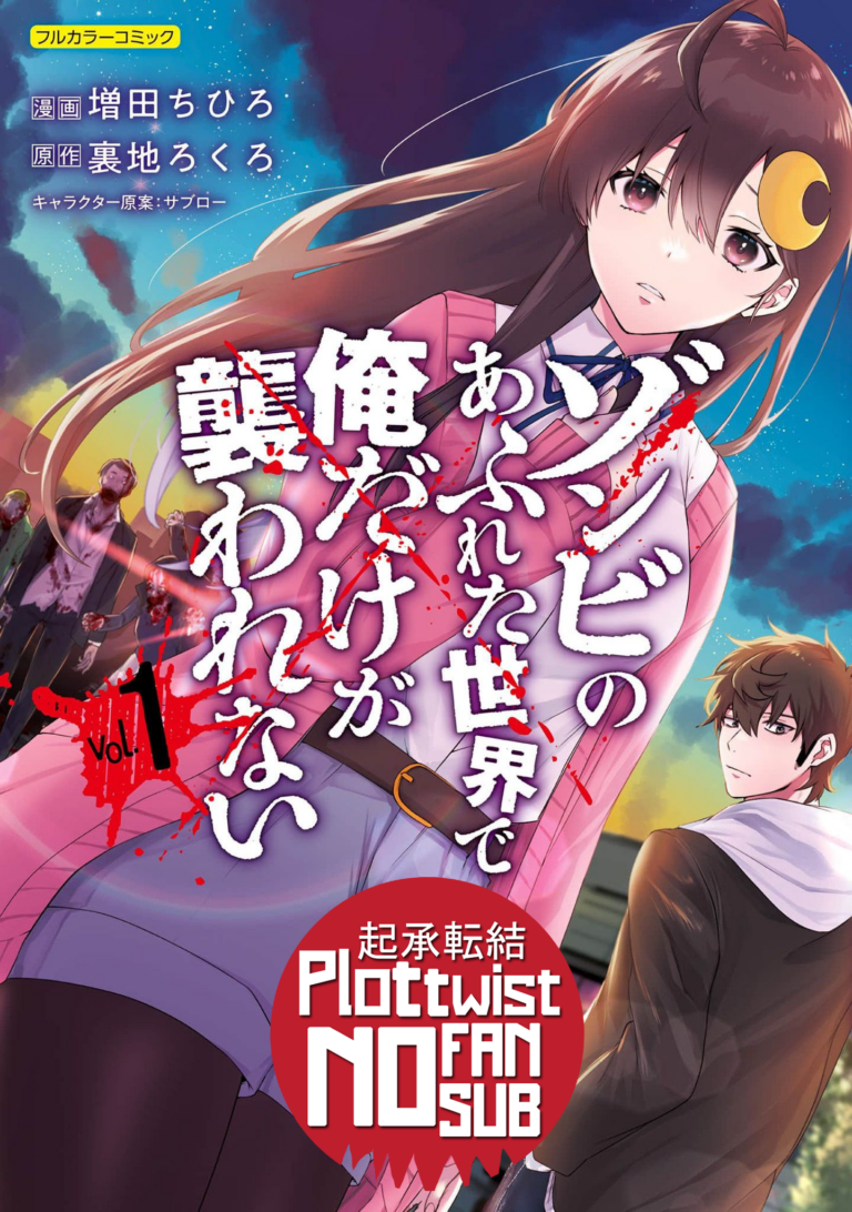 Zombie noo afureta sekai ore dake ga osowarenaii