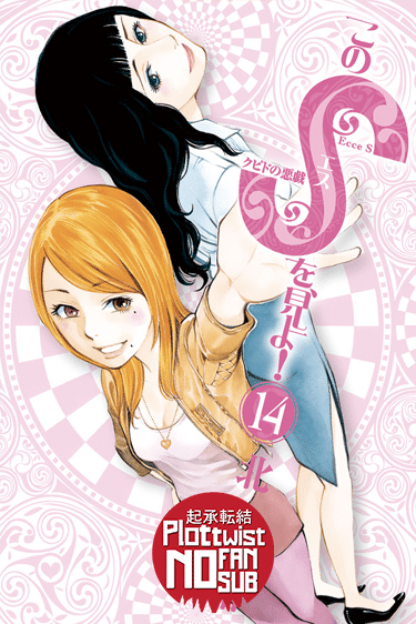 Kono S wo- Mi yo!: Cupid no Itazura