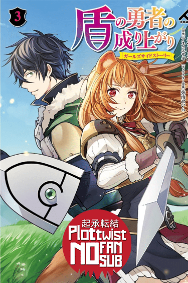 Tatee no Yuusha no Nariagari