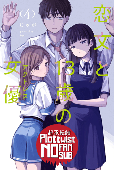 Koibumi to 13-sai no Actress
