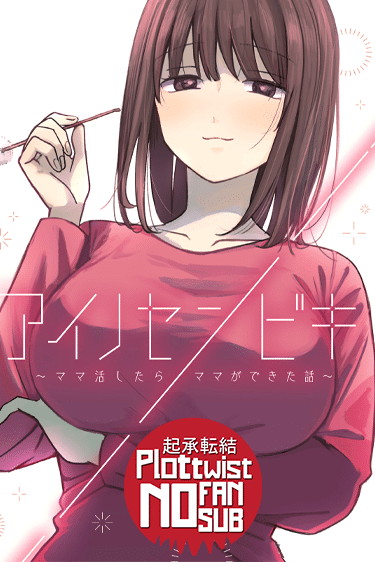 Ai no Senbiki ~Mamakatsu Shitara Mama ga Dekita Hanashi~