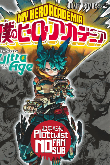 My Hero Academia Ultra Age: Capítulo especial